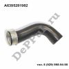 Патрубок интеркулера Mercedes Vito (W639) (03-…) (A6395281982 / DEA63992)